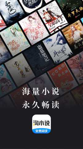 免费淘小说下载最新版