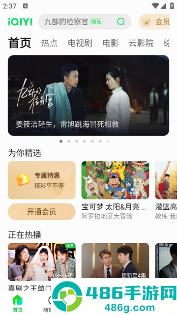 爱奇艺Pad安卓平板客户端