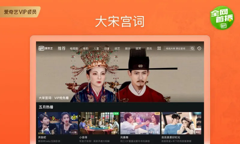 爱奇艺Pad安卓平板客户端