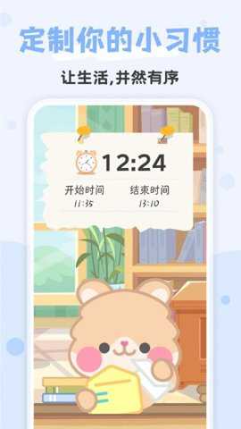 小习惯app官方安卓版下载