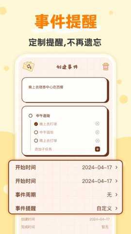 小习惯app官方安卓版下载