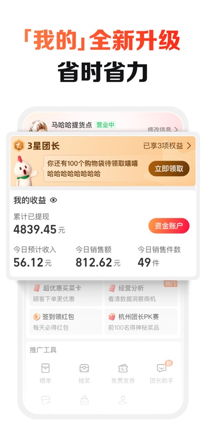 淘宝买菜团长app