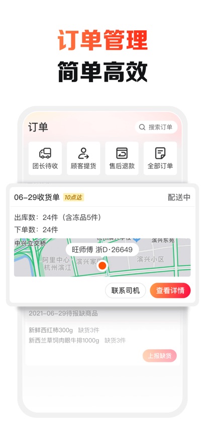 淘宝买菜团长app