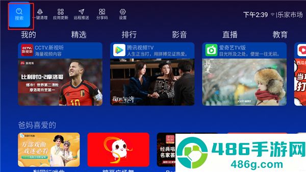 乐家市场手机版app