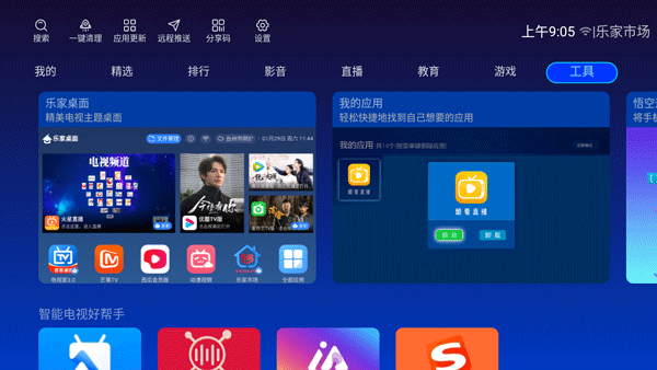 乐家市场手机版app