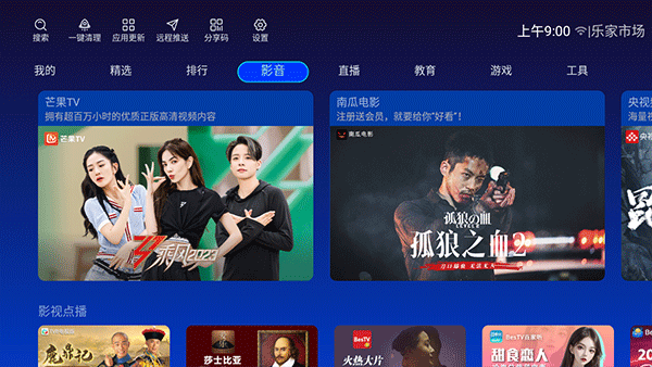 乐家市场手机版app