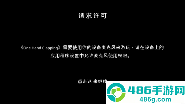 单手鼓掌游戏(One Hand Clapping)