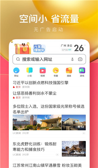 uc浏览器app最新版下载