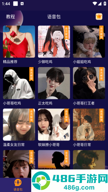 娱乐变声器最新版