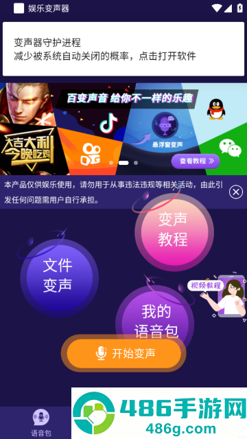 娱乐变声器最新版