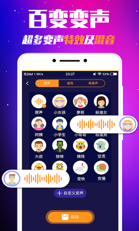 娱乐变声器最新版