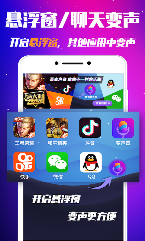 娱乐变声器最新版