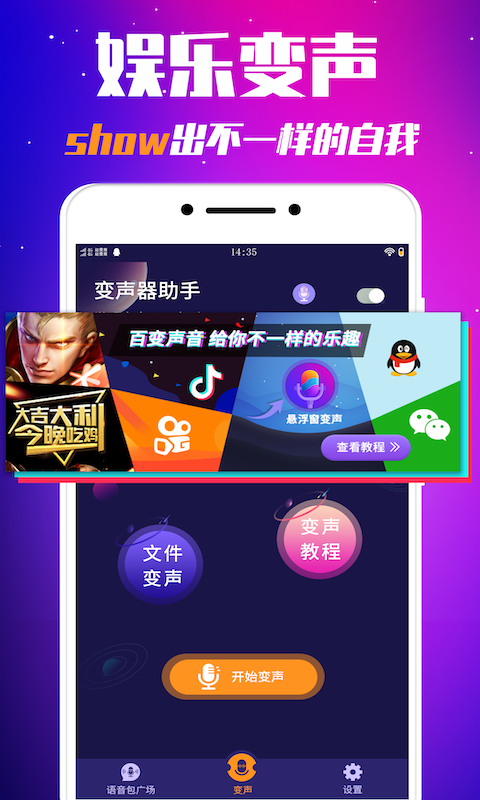 娱乐变声器最新版