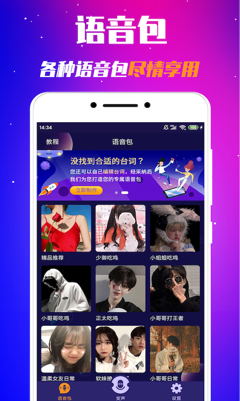 娱乐变声器最新版