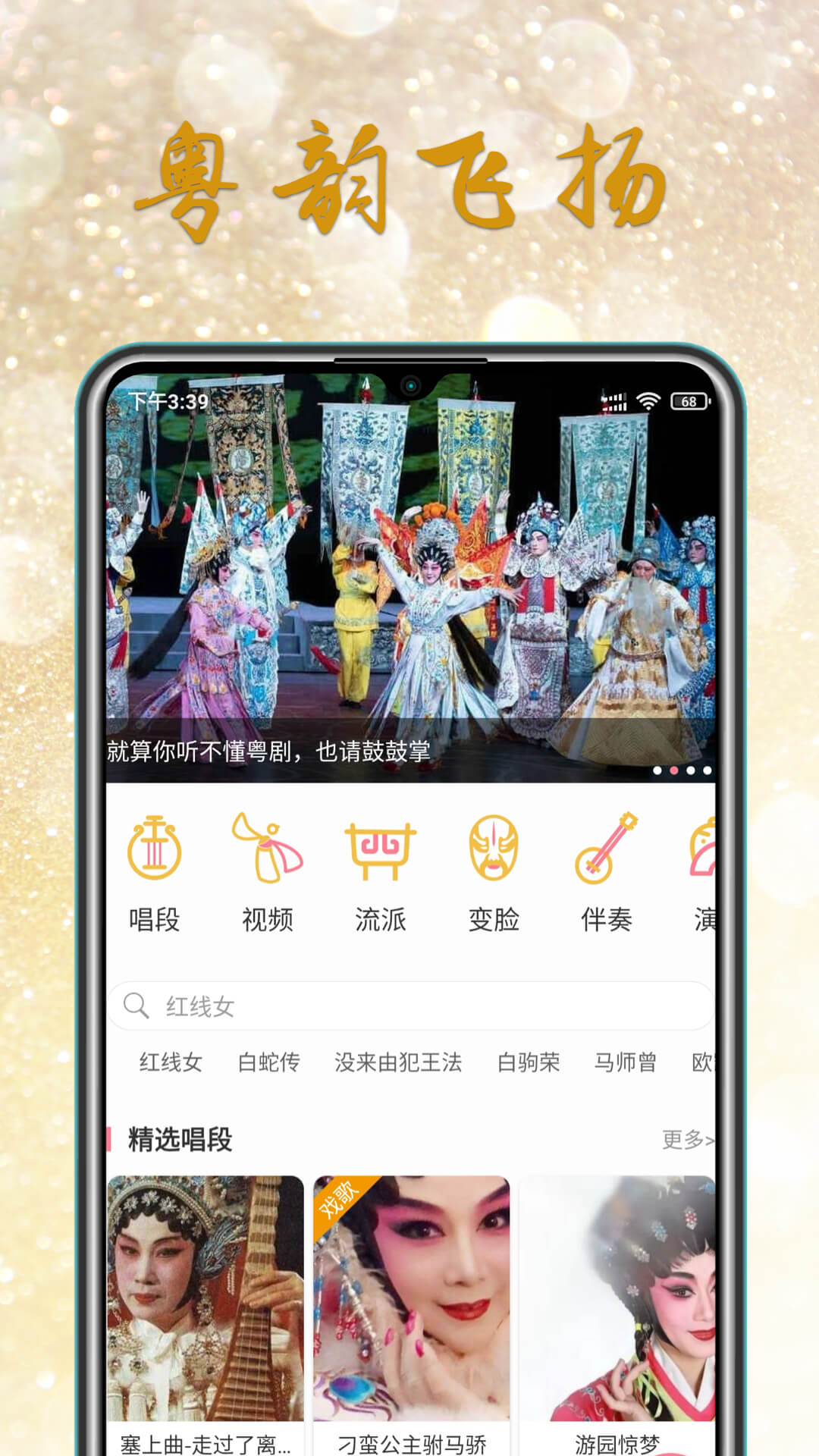 粤剧迷app免费下载