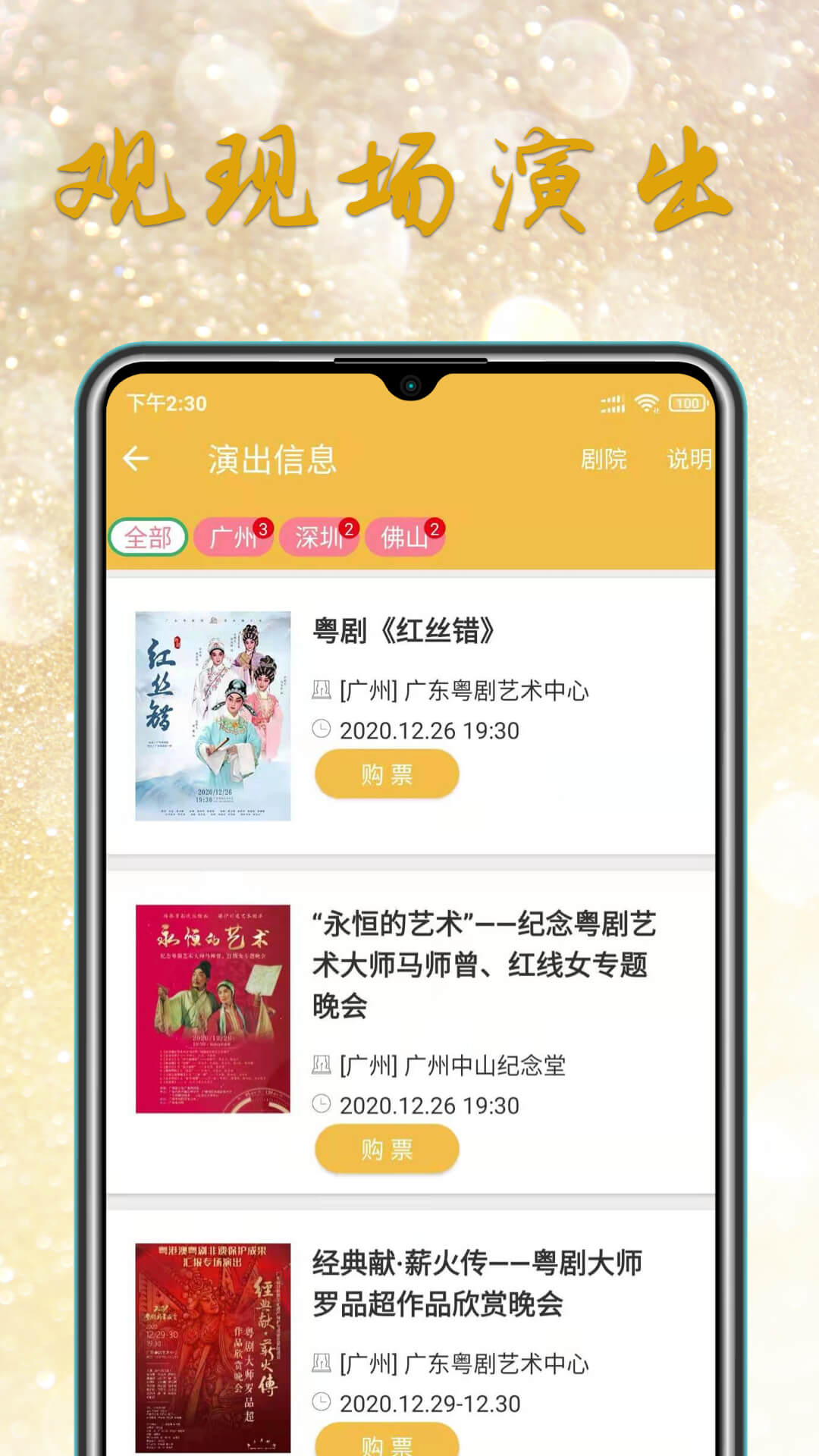 粤剧迷app免费下载