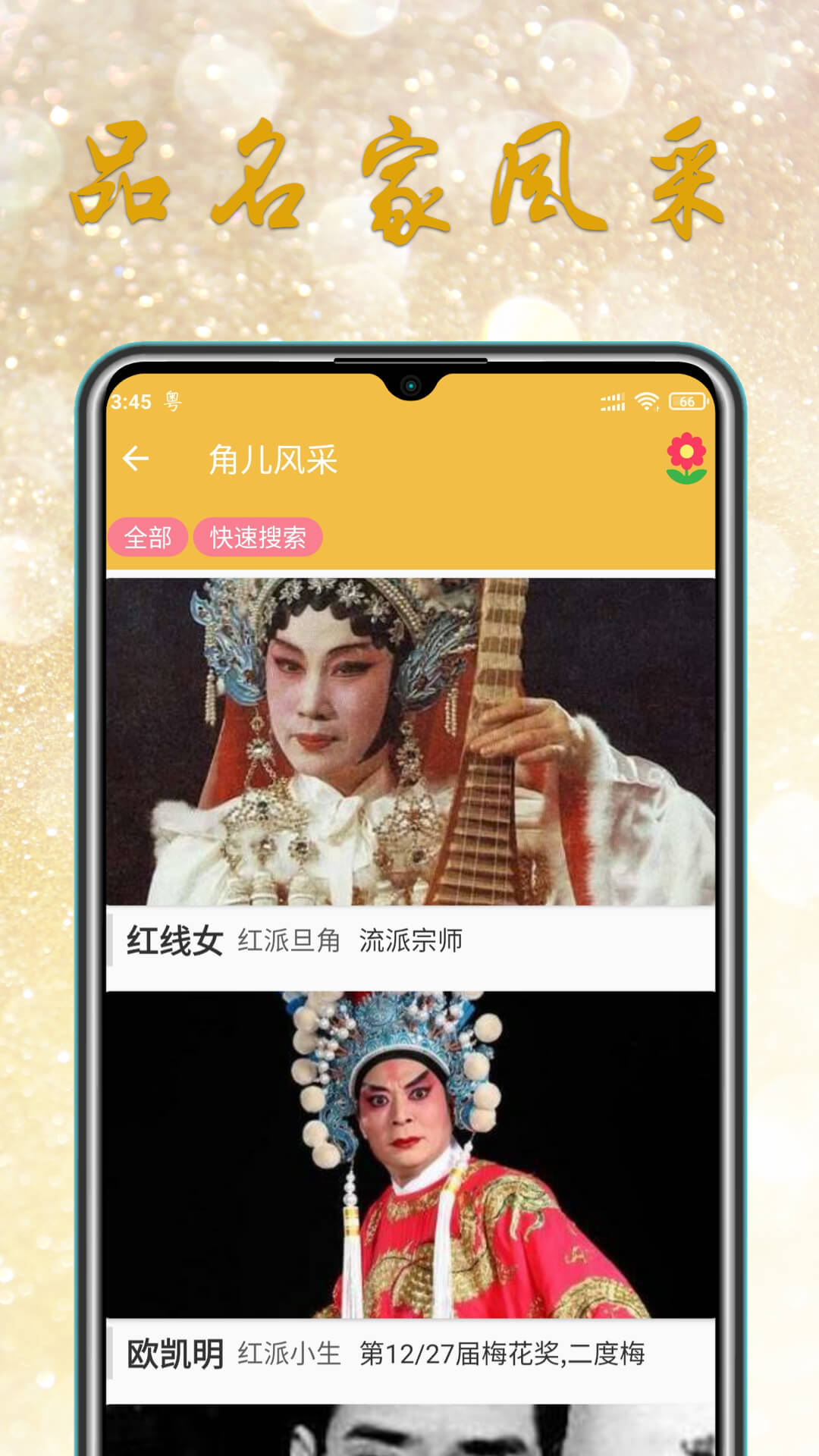 粤剧迷app免费下载