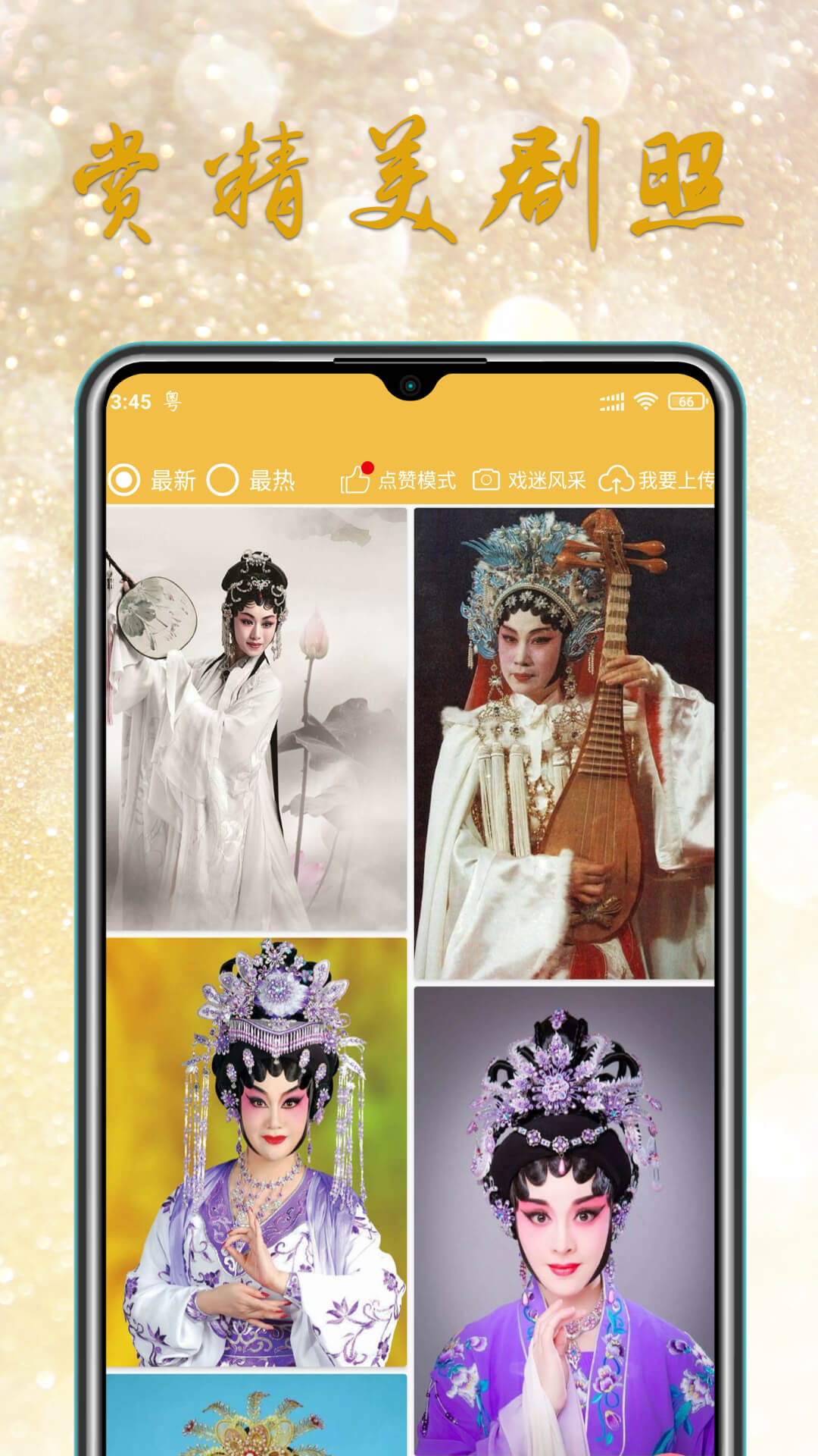 粤剧迷app免费下载