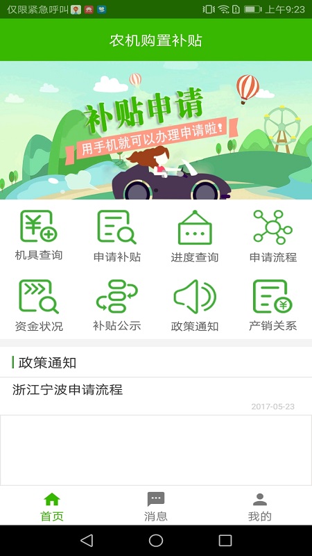农机购置与应用补贴app下载