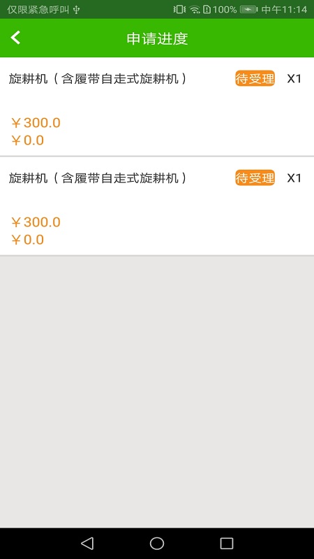 农机购置与应用补贴app下载