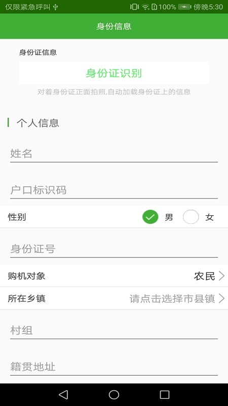 农机购置与应用补贴app下载