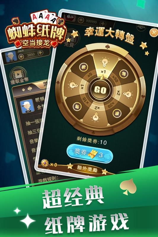 蜘蛛纸牌空当接龙九游版