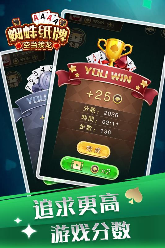 蜘蛛纸牌空当接龙九游版