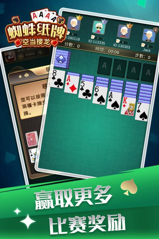 蜘蛛纸牌空当接龙九游版