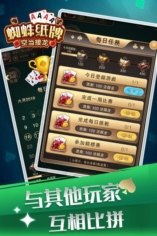 蜘蛛纸牌空当接龙九游版