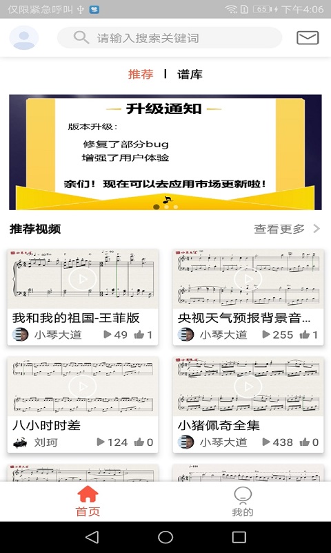 凡音钢琴app最新版
