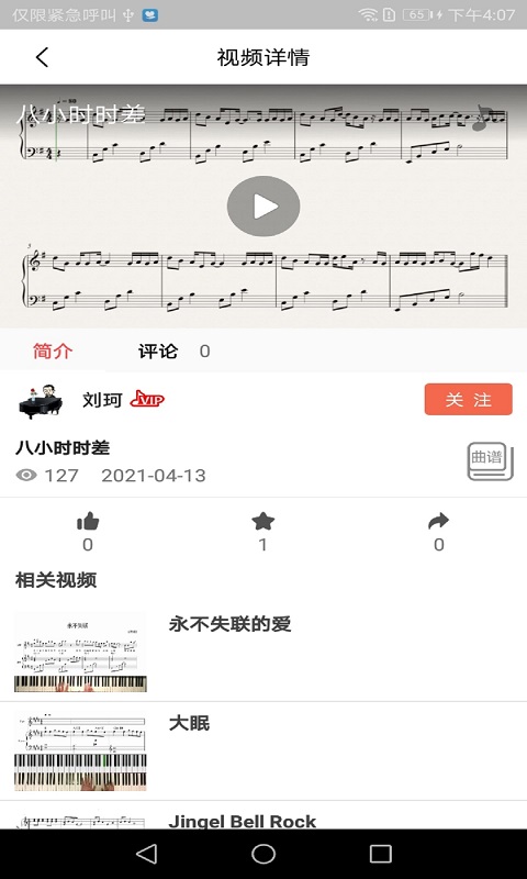 凡音钢琴app最新版