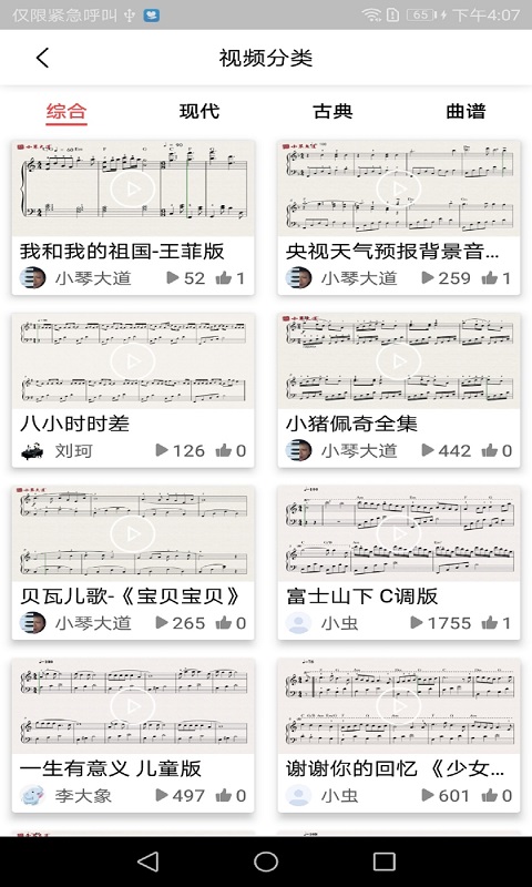 凡音钢琴app最新版
