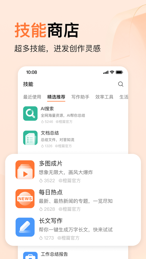 橙篇app