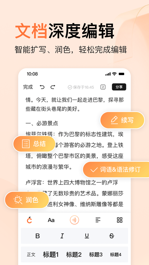 橙篇app