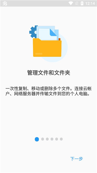 File Commander安卓最新版