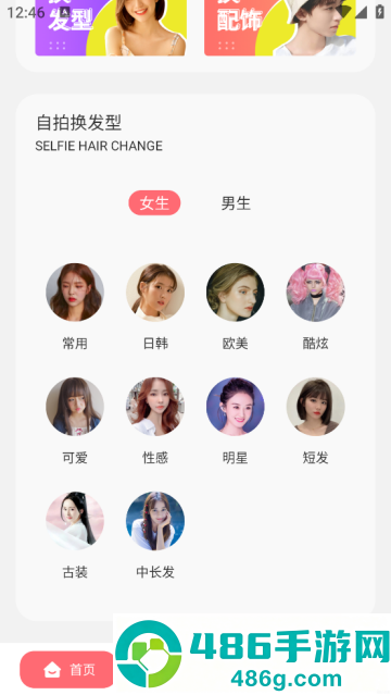 魔发相机app