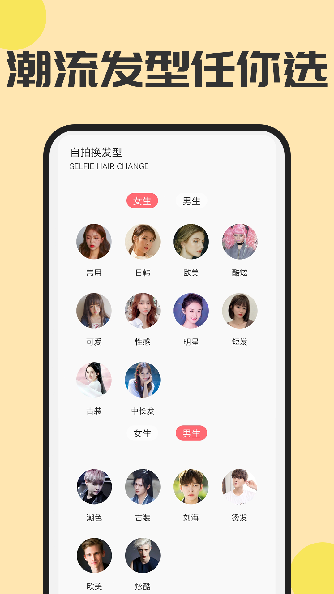 魔发相机app