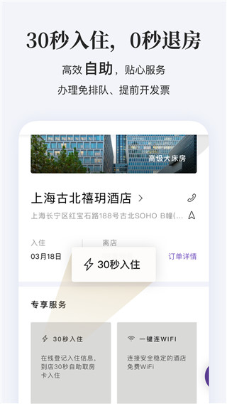 华住会app安卓版下载