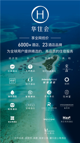华住会app安卓版下载