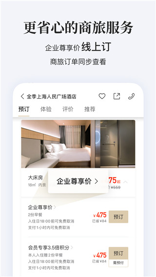 华住会app安卓版下载