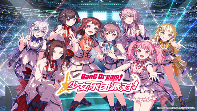 梦想协奏曲少女乐团派对官方版下载