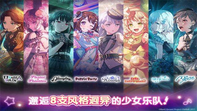 梦想协奏曲少女乐团派对官方版下载