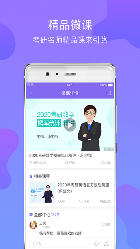 文都考研app