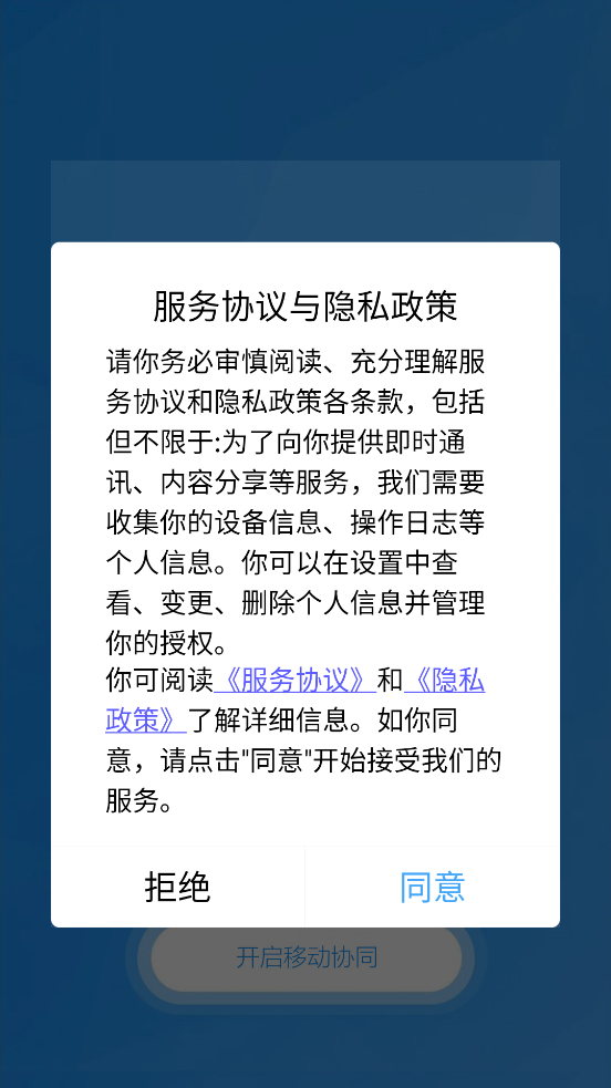 智慧移动办公APP