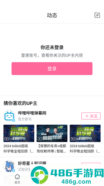 哔哩哔哩国际版(bilibili)