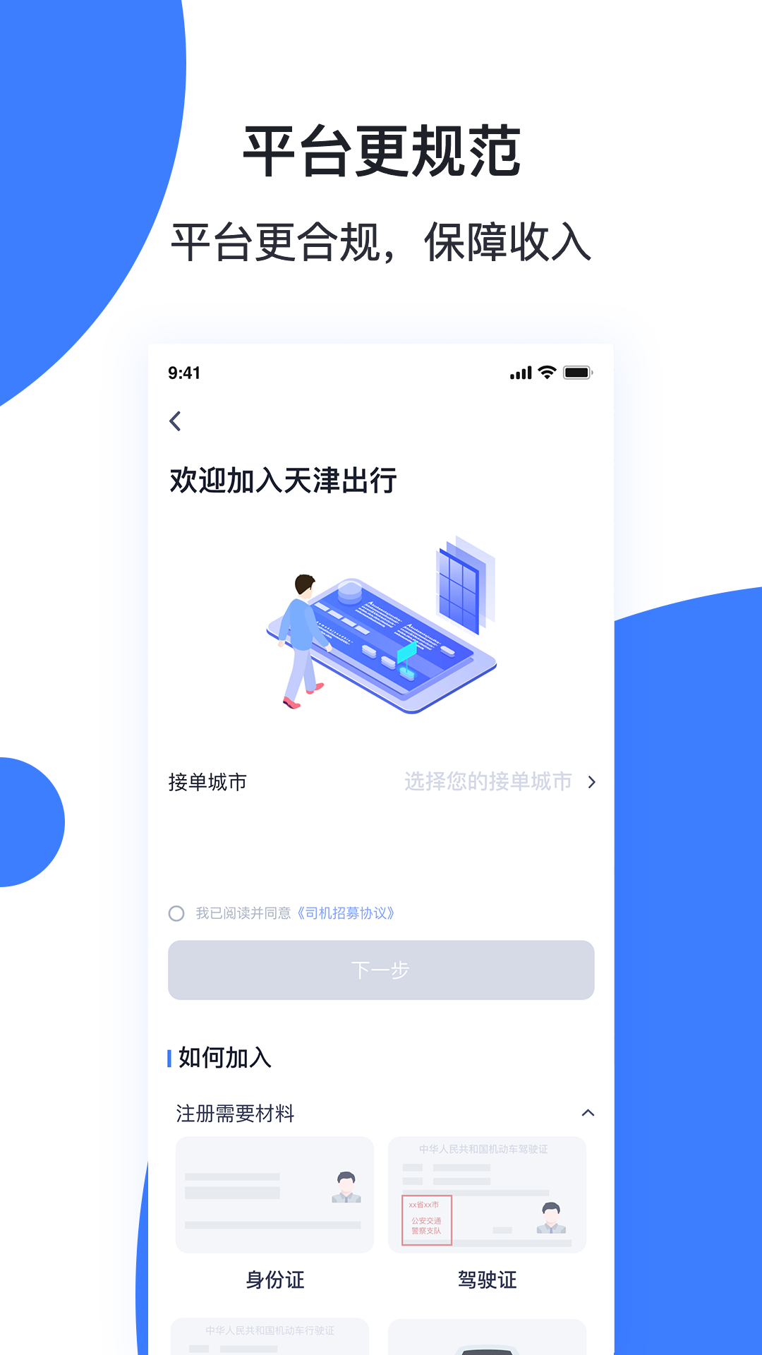 天津出行司机端app下载官方