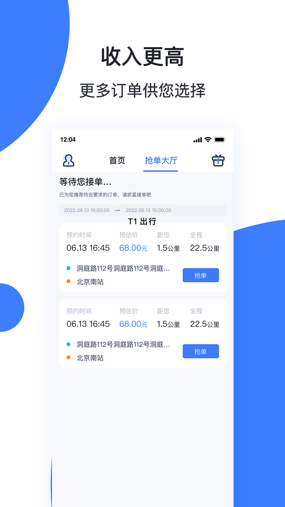 天津出行司机端app下载官方