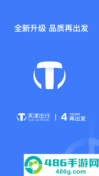 天津出行司机端app下载官方