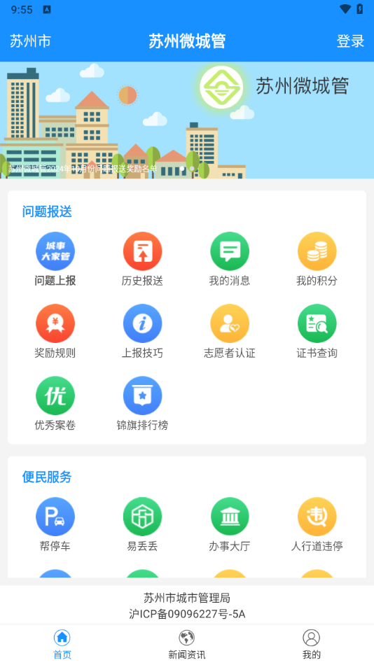 苏州微城管app