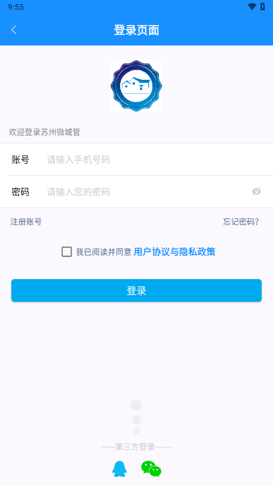苏州微城管app